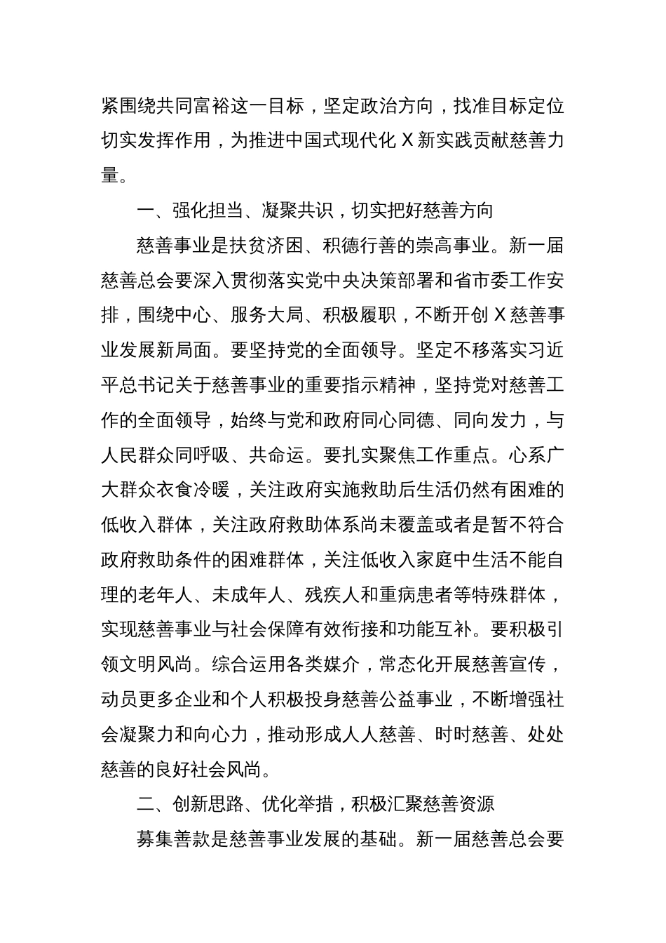市委书记、市长在市慈善总会会员大会上的讲话_第2页