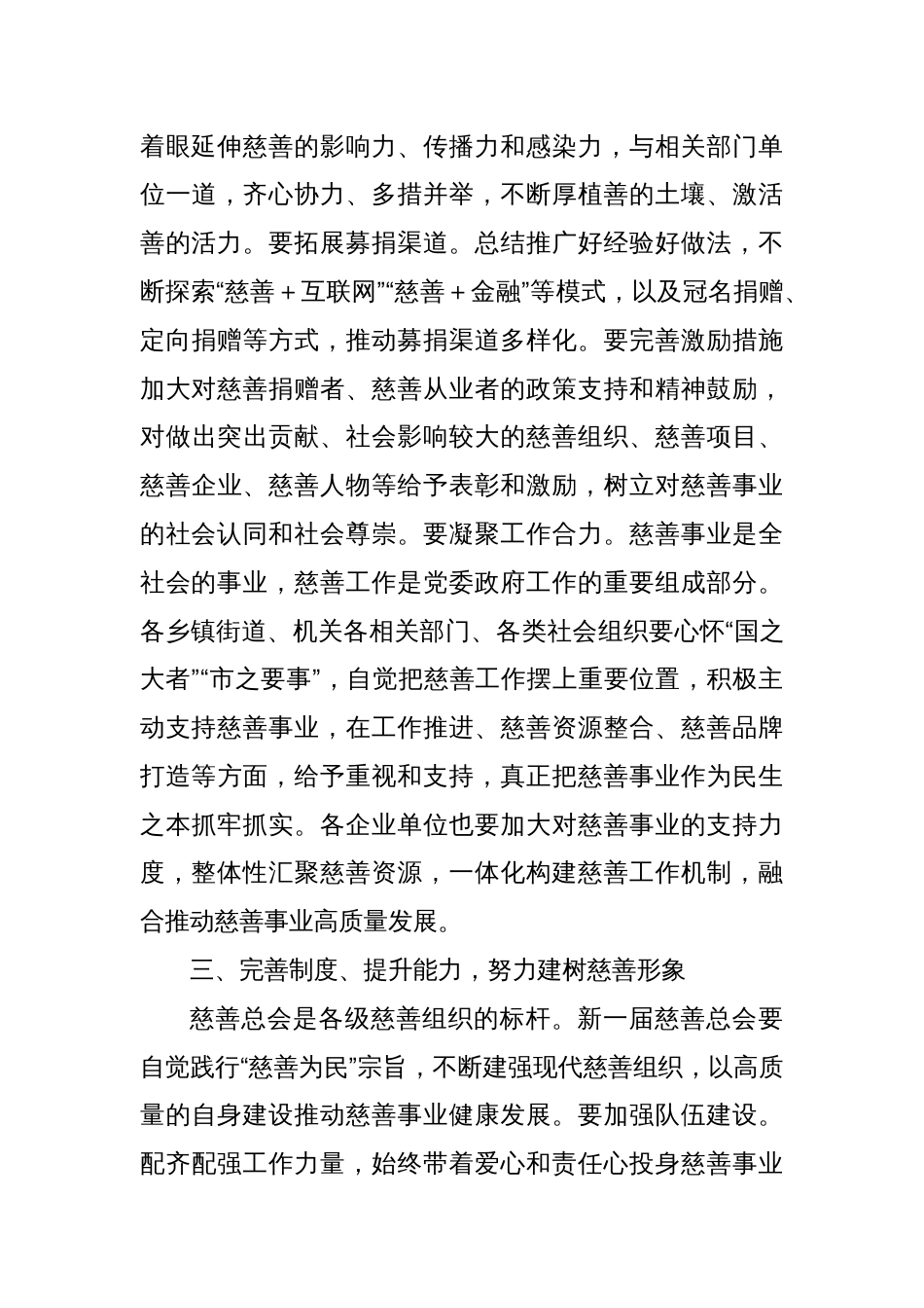 市委书记、市长在市慈善总会会员大会上的讲话_第3页