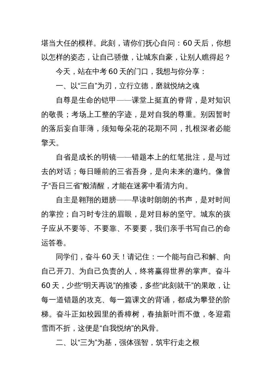 2025届中考倒计时60天誓师大会上的致辞：做别人瞧得起的城东人_第2页
