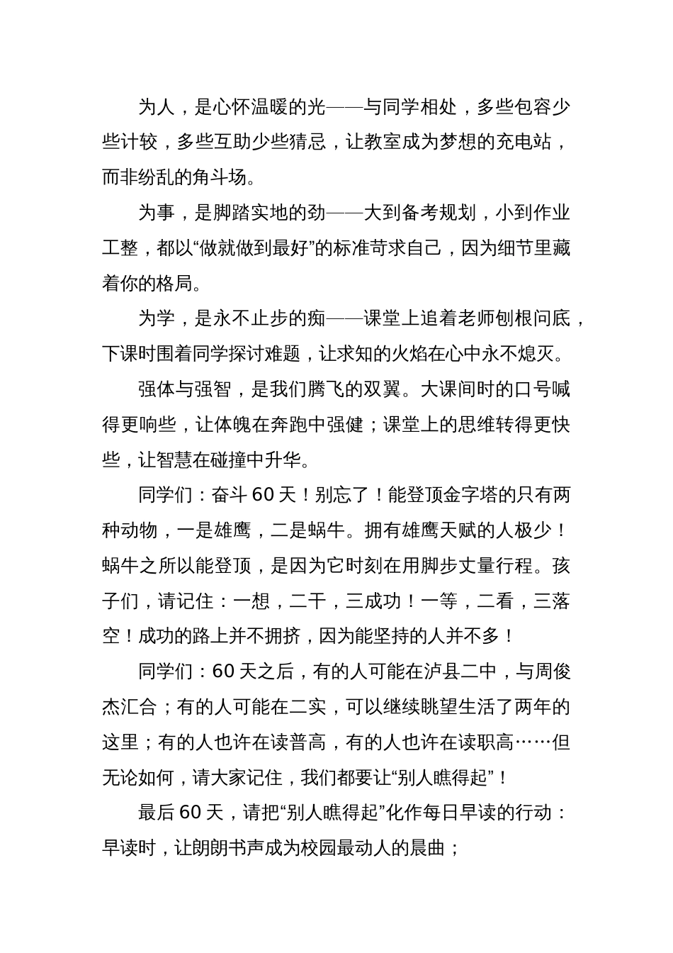2025届中考倒计时60天誓师大会上的致辞：做别人瞧得起的城东人_第3页