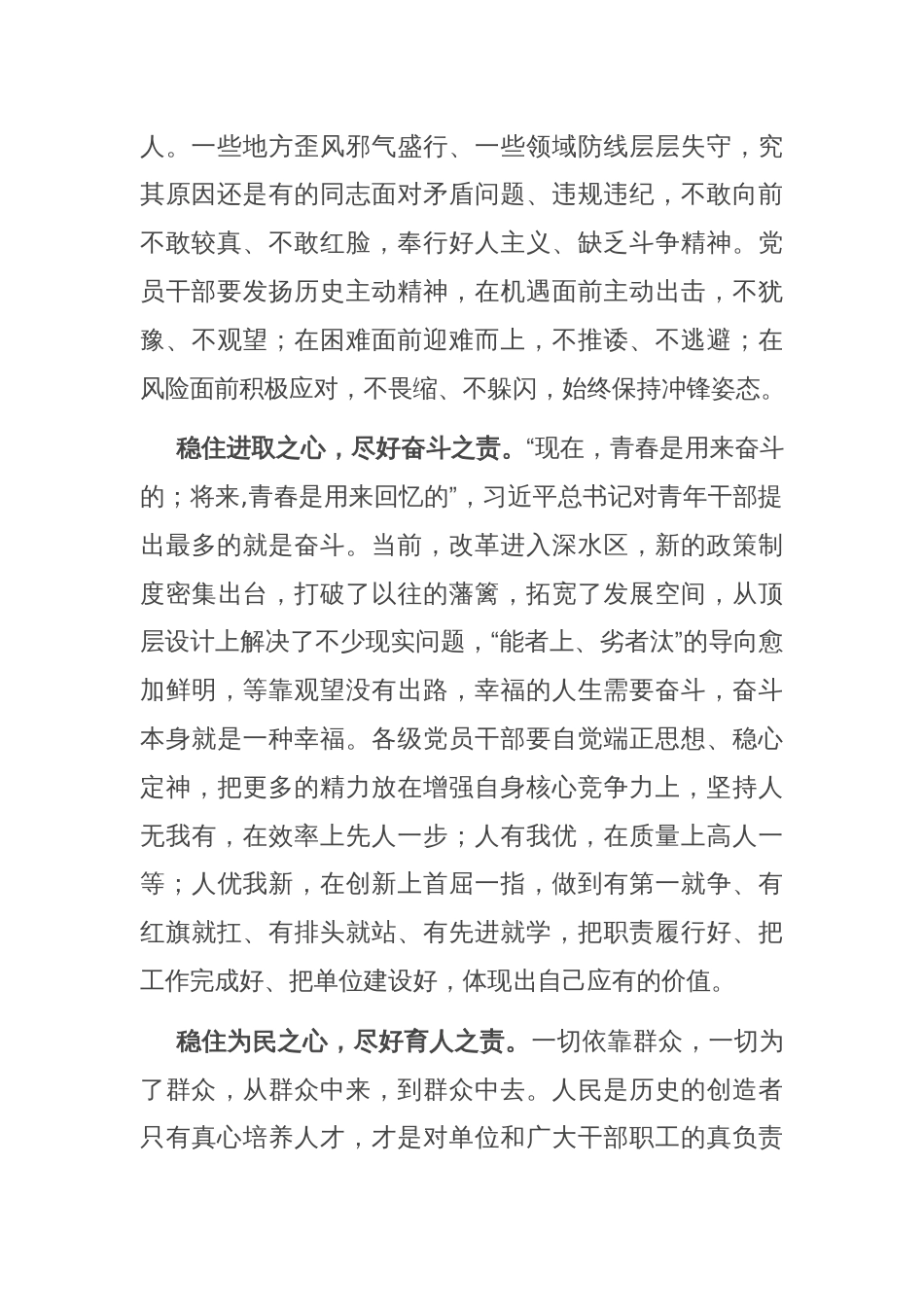 座谈会发言：党员干部要稳住“六心”尽好“六责”_第2页