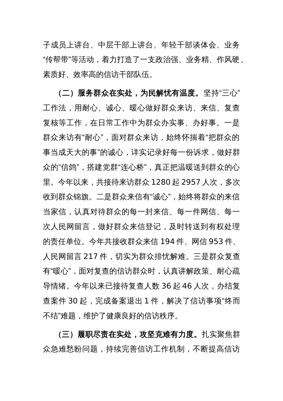 县信访局“三比三争”工作总结_第2页