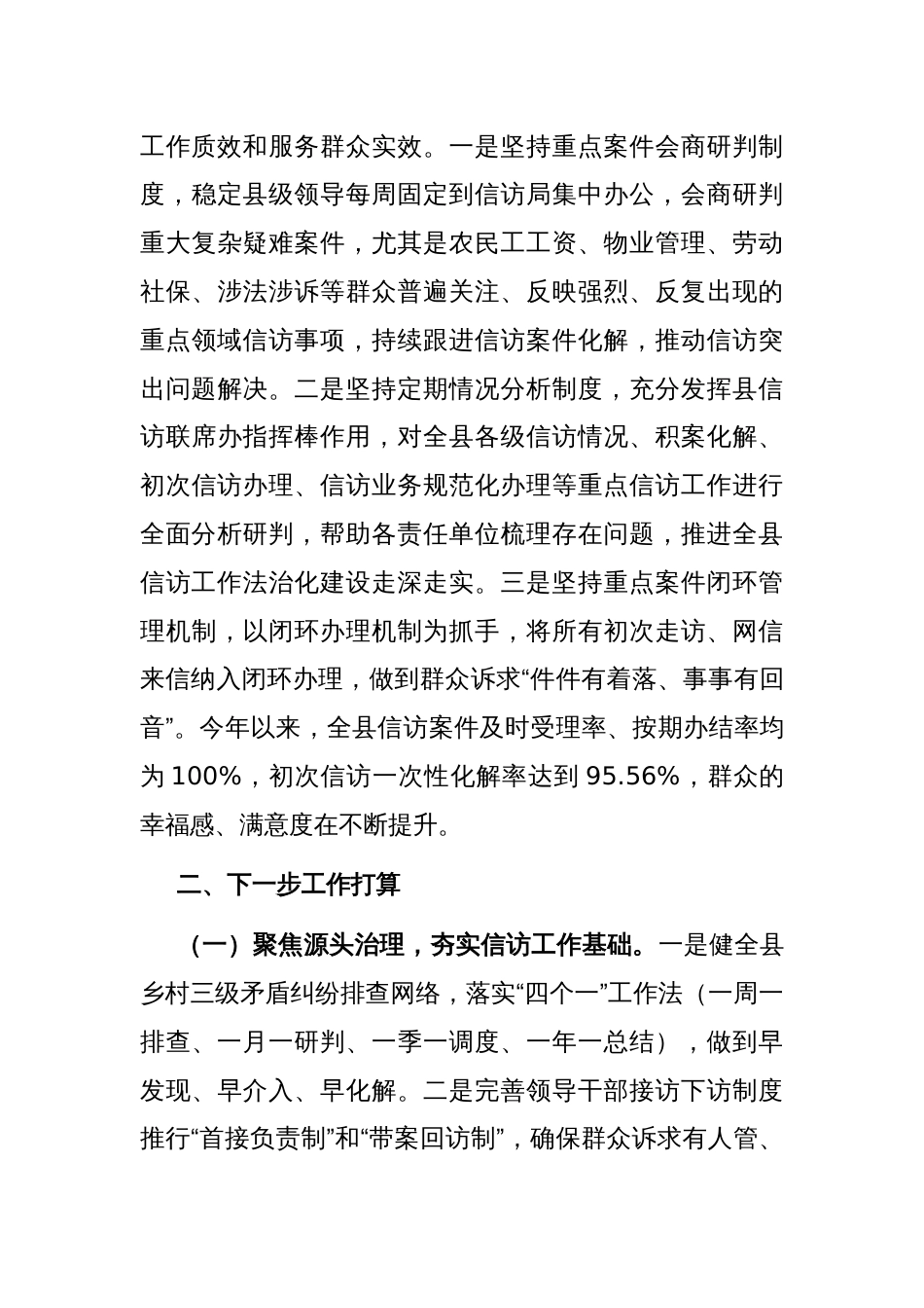 县信访局“三比三争”工作总结_第3页