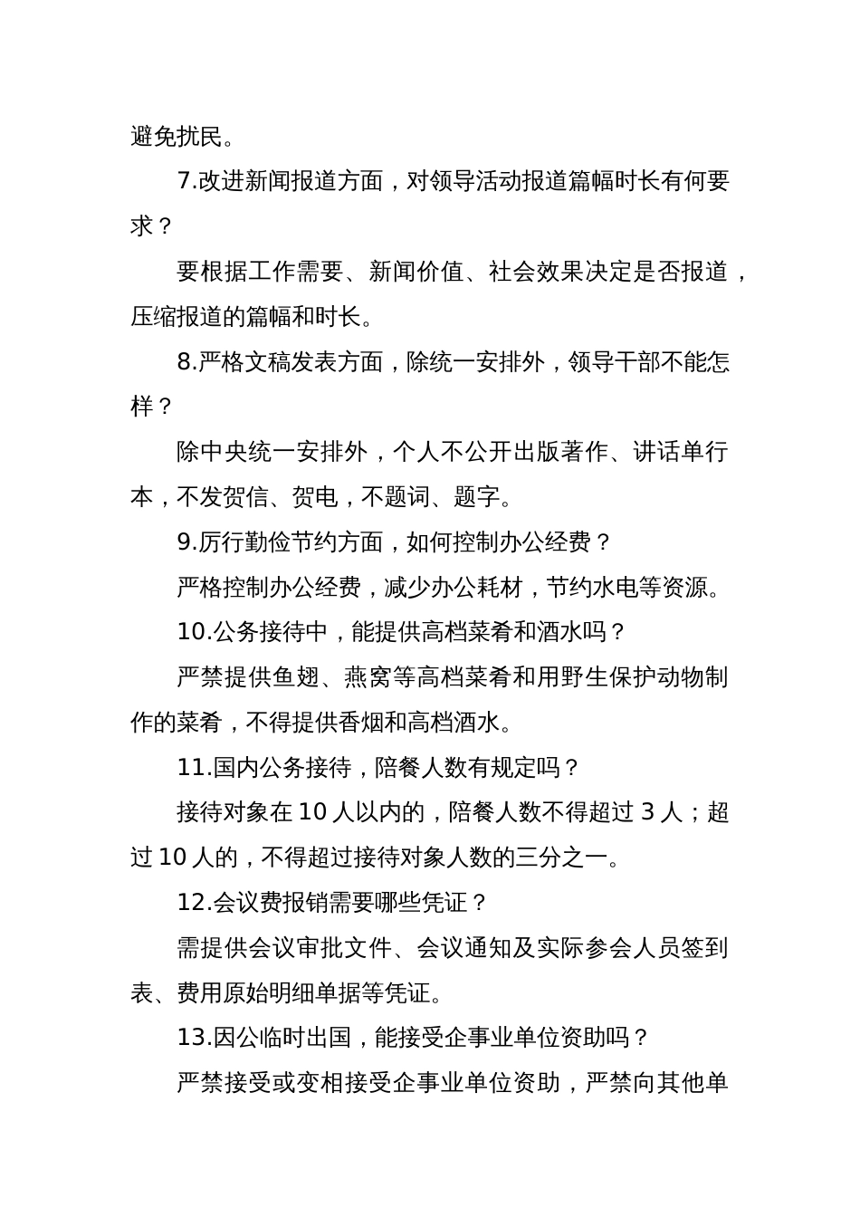 2025年作风建设专题教育应知应会知识问答集锦（30条）_第2页