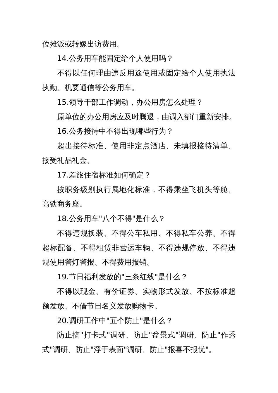 2025年作风建设专题教育应知应会知识问答集锦（30条）_第3页
