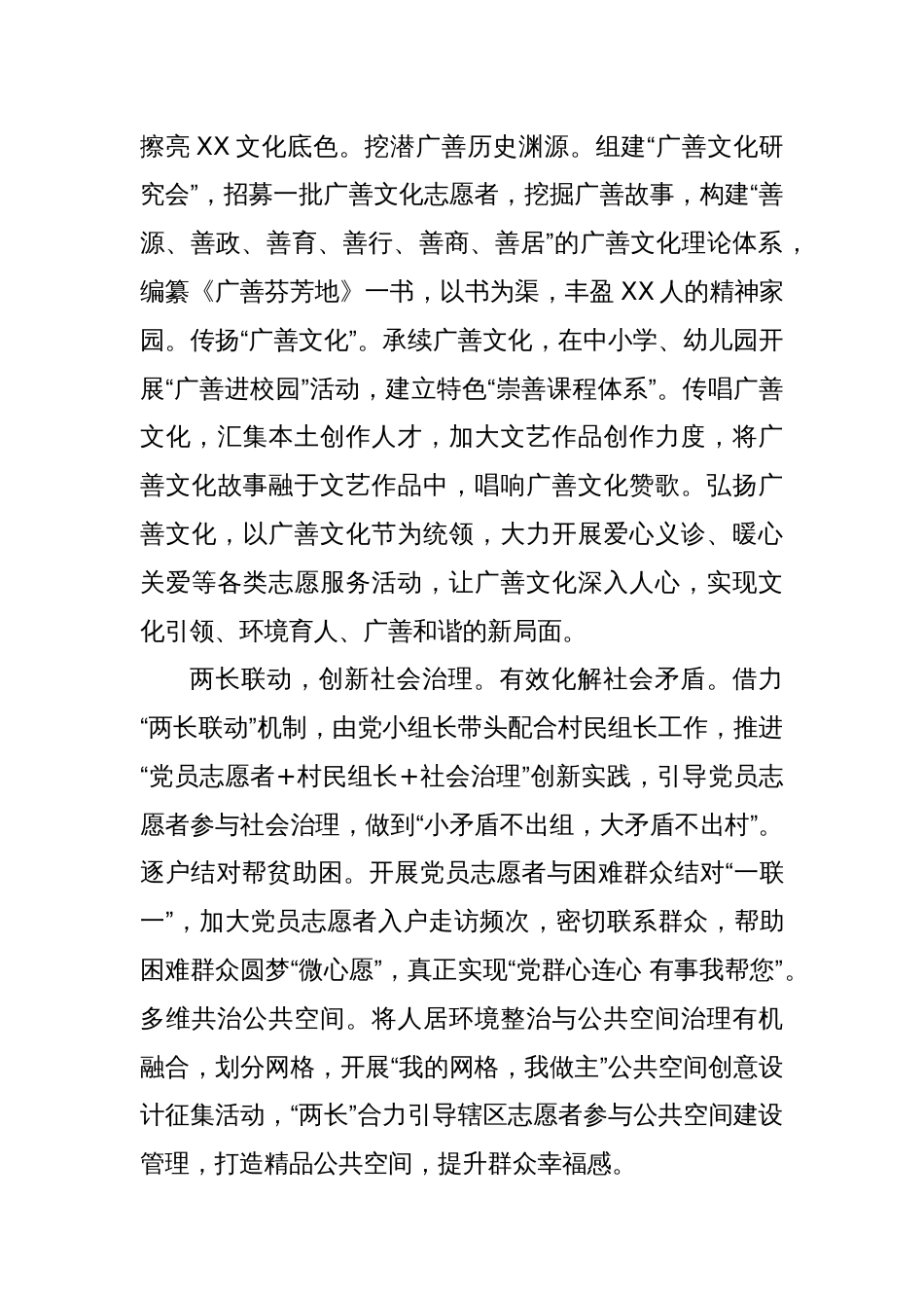 某镇上半年宣传思想文化工作总结_第3页
