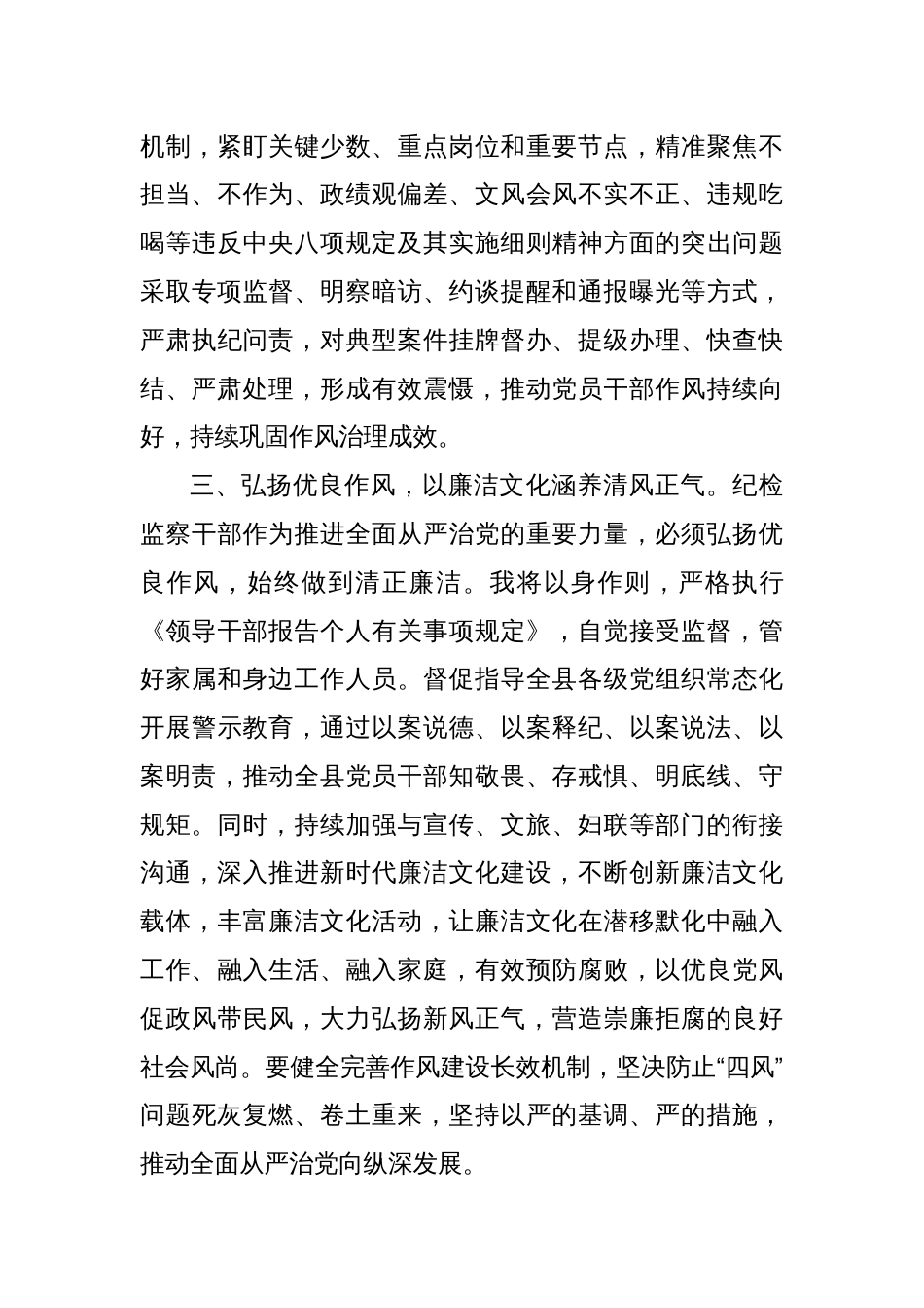 在开展深入贯彻中央八项规定精神学习教育读书班上的发言_第3页