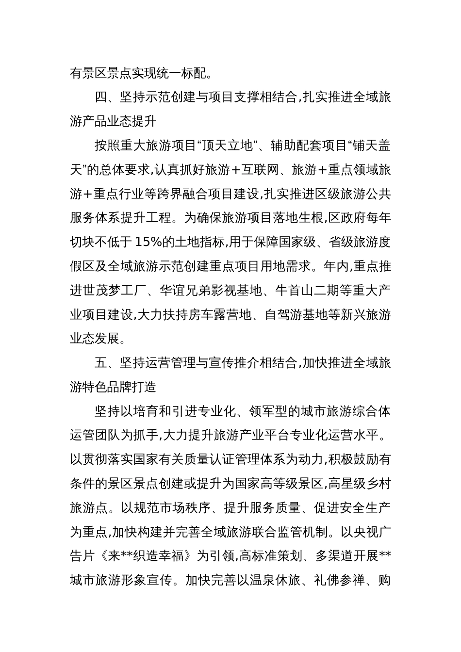 某区国家全域旅游示范区创建经验交流材料_第3页