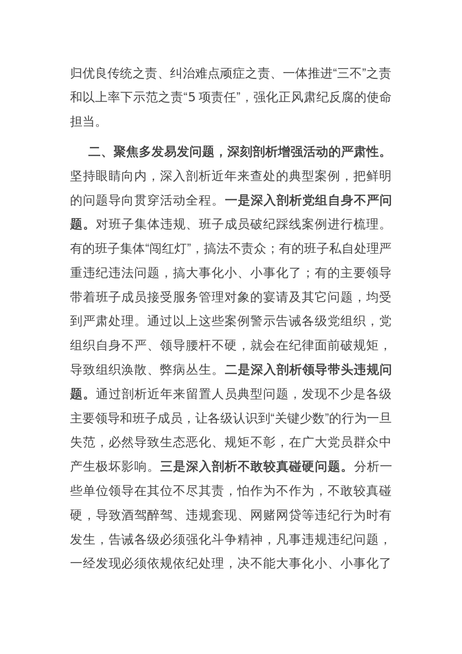 研讨交流：聚力推动全面从严治党向基层拓展延伸_第2页