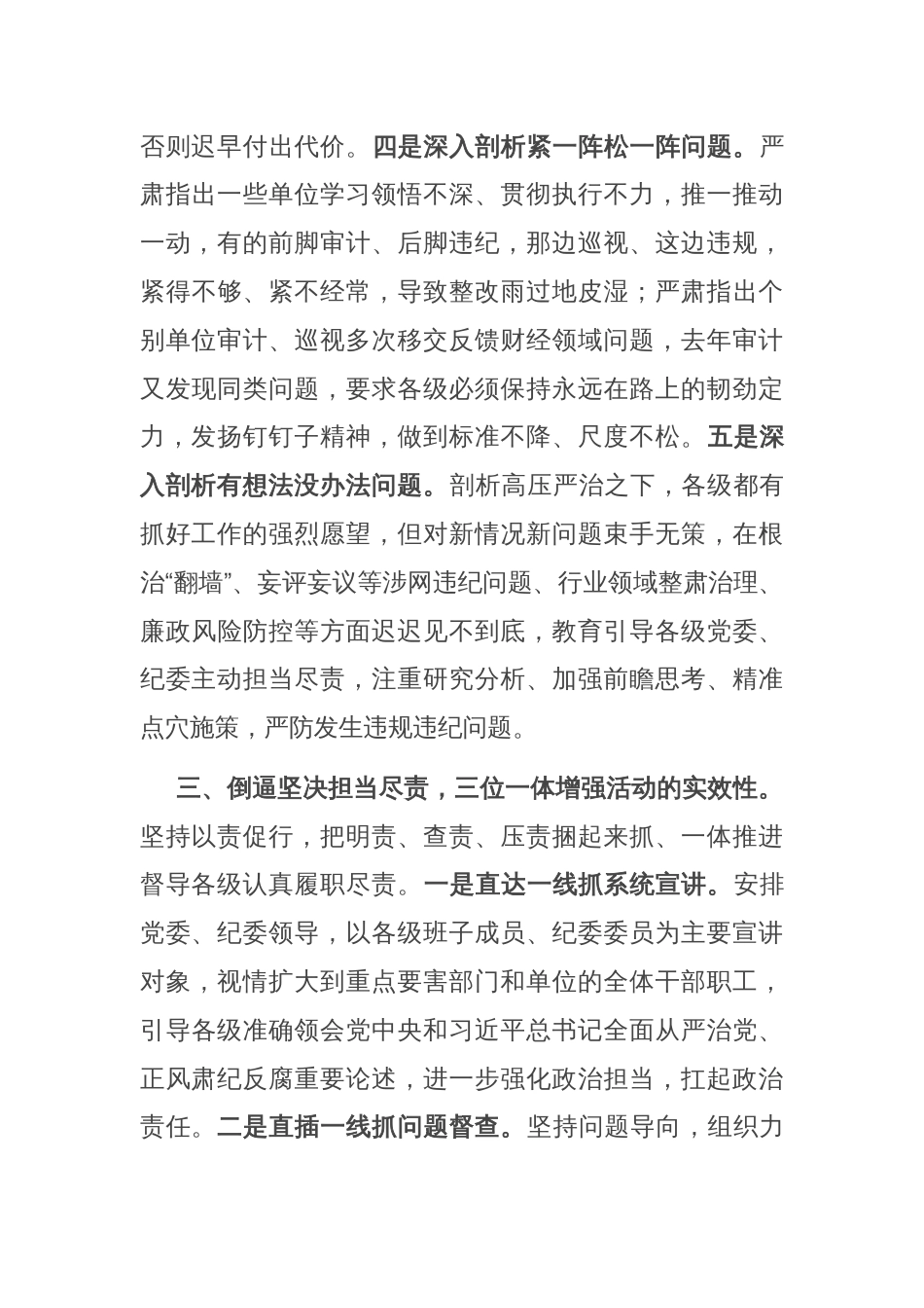 研讨交流：聚力推动全面从严治党向基层拓展延伸_第3页