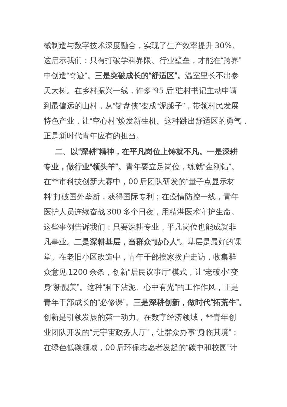 在市团代会上的讲话_第2页