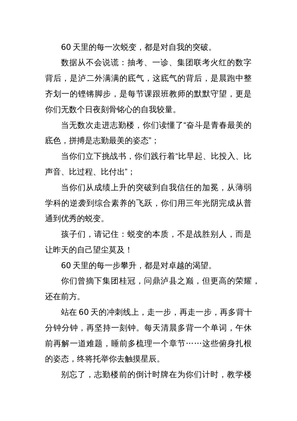 在2025届中考60天誓师大会上的致辞：决战60天 辉煌泸二外_第2页