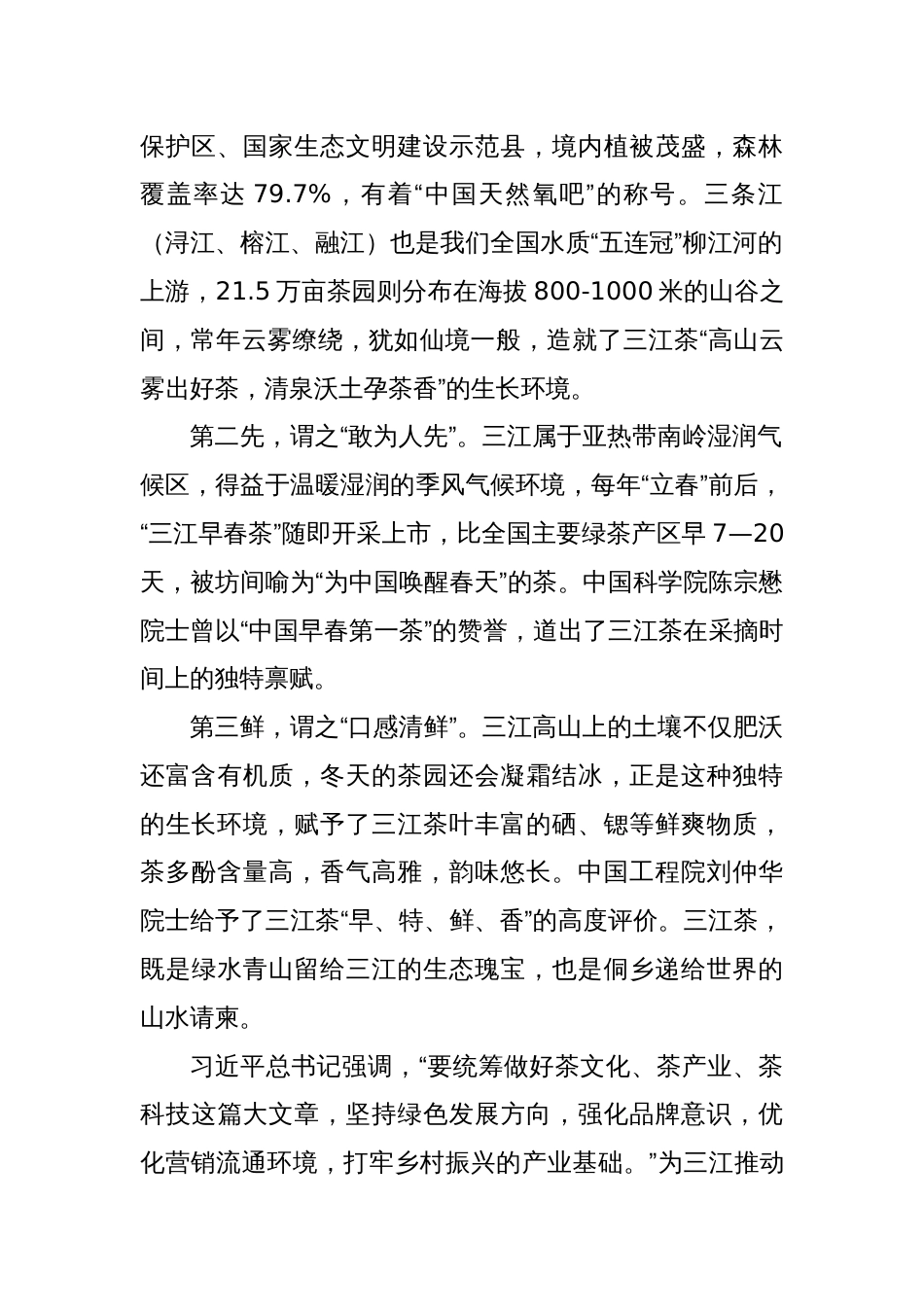 在2025三江茶文化周暨卡利姆选茶大会大使来选茶三江专场活动上的致辞_第2页