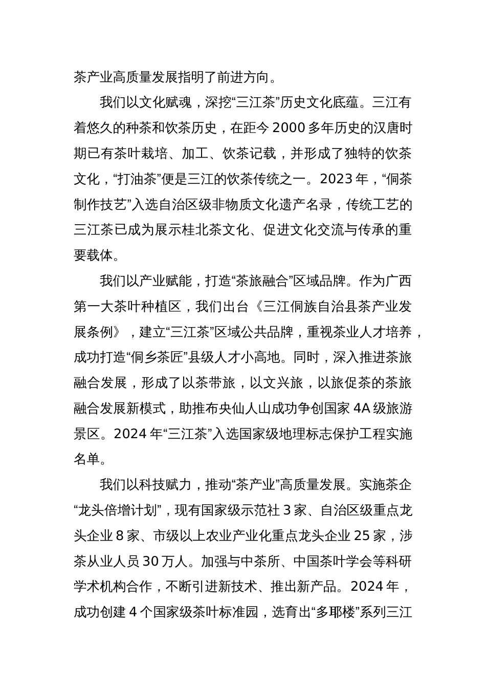 在2025三江茶文化周暨卡利姆选茶大会大使来选茶三江专场活动上的致辞_第3页