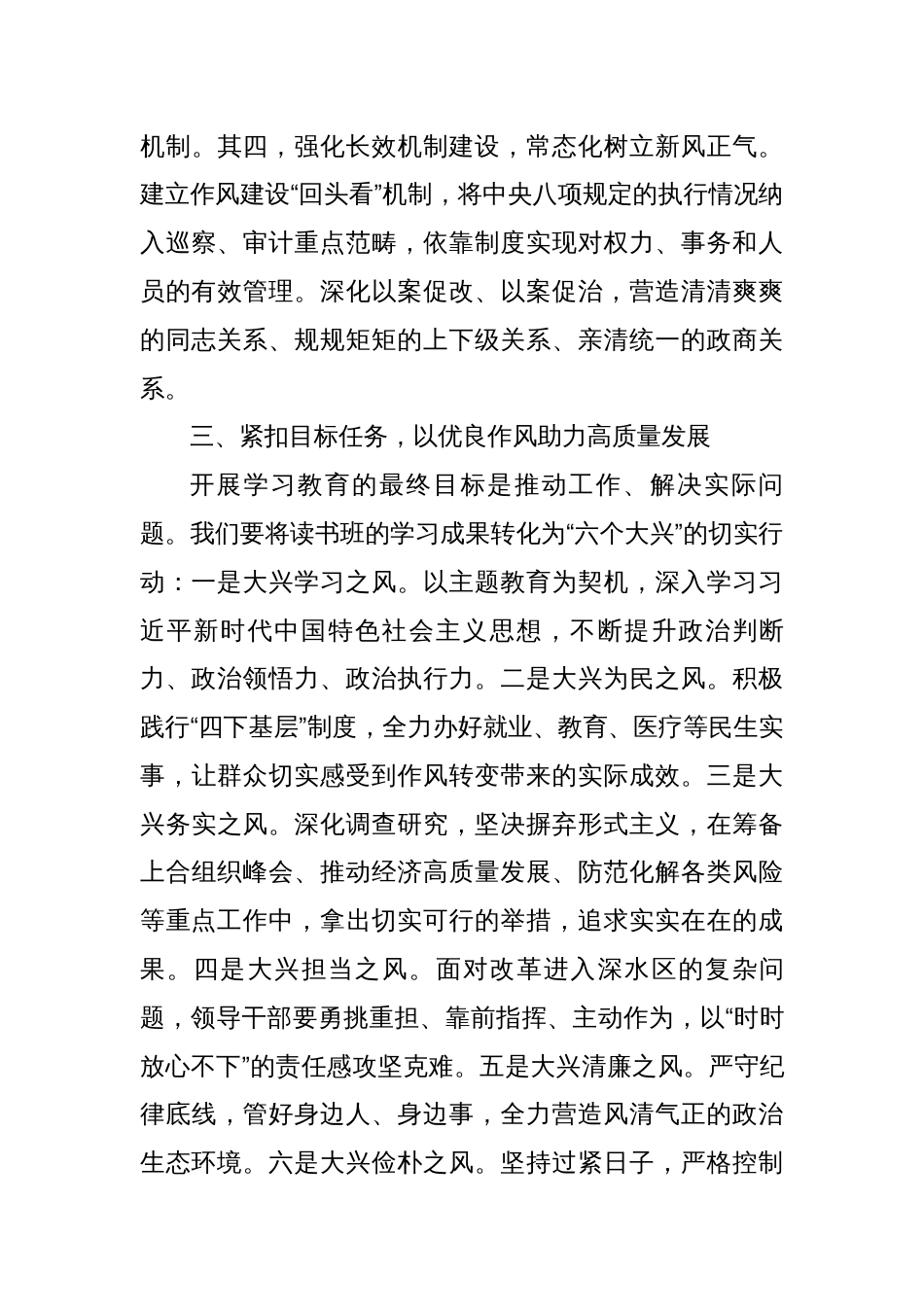 学习教育专题读书班上的交流论述_第3页