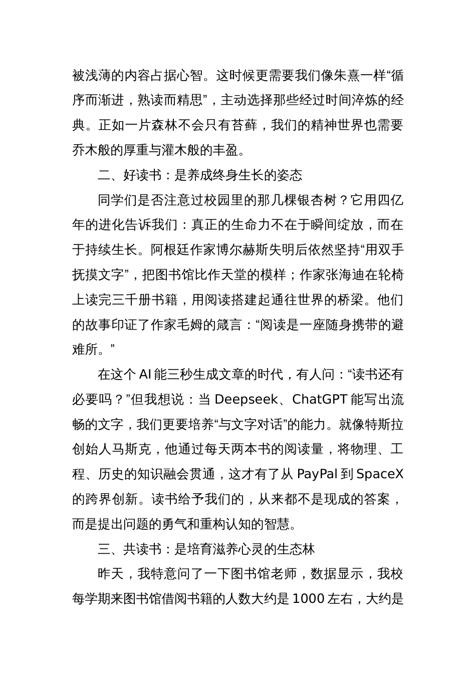 校长在晨会上的讲话：让生命在阅读中长成一片森林_第2页