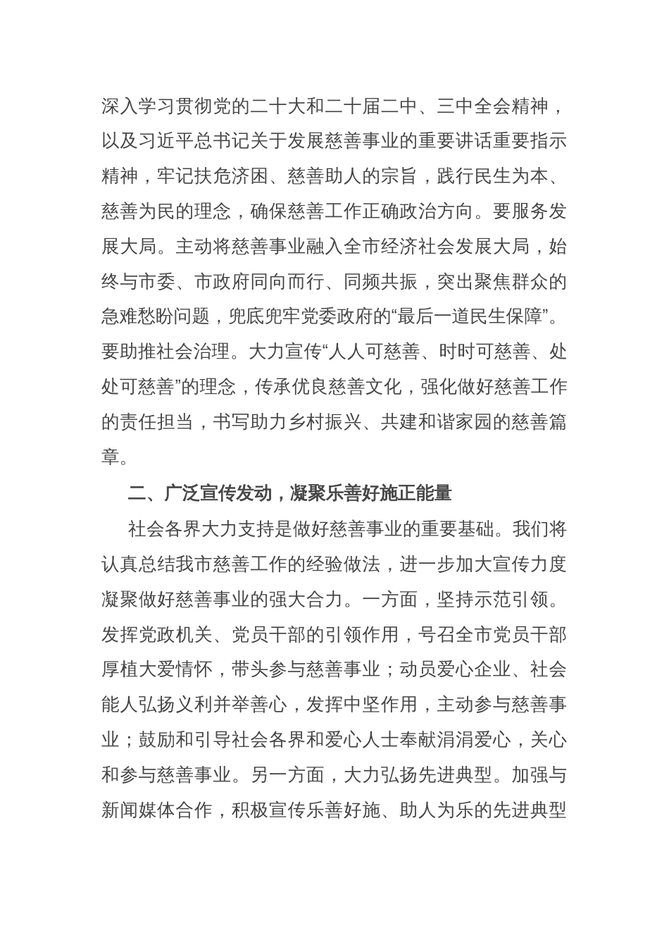 市慈善总会会长在市慈善总会会员大会上的讲话_第2页