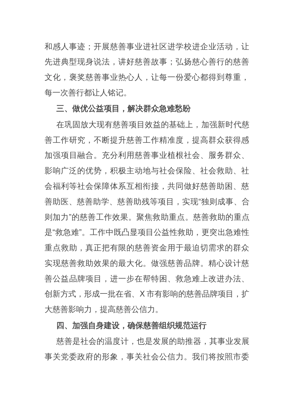 市慈善总会会长在市慈善总会会员大会上的讲话_第3页