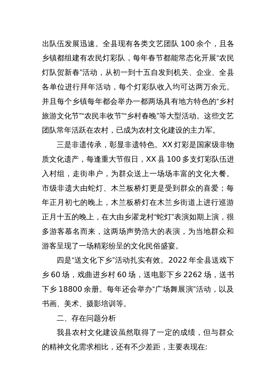 县农村文化建设调研报告_第2页