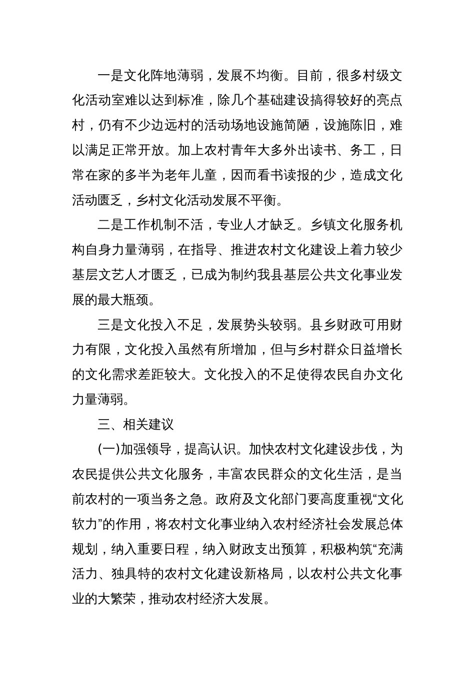 县农村文化建设调研报告_第3页