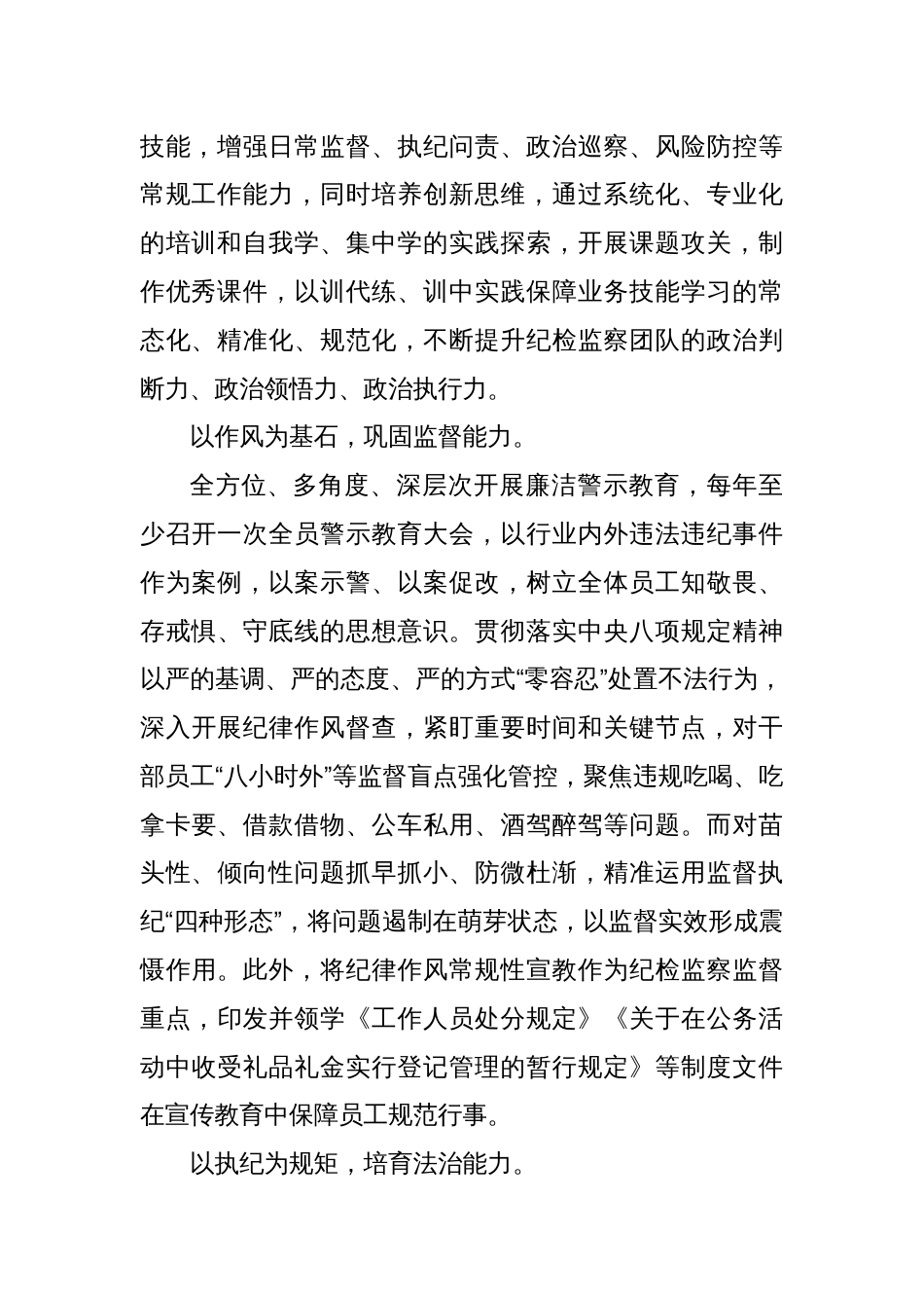 市烟草专卖局多措并举提升纪检监察队伍“五项能力”_第2页