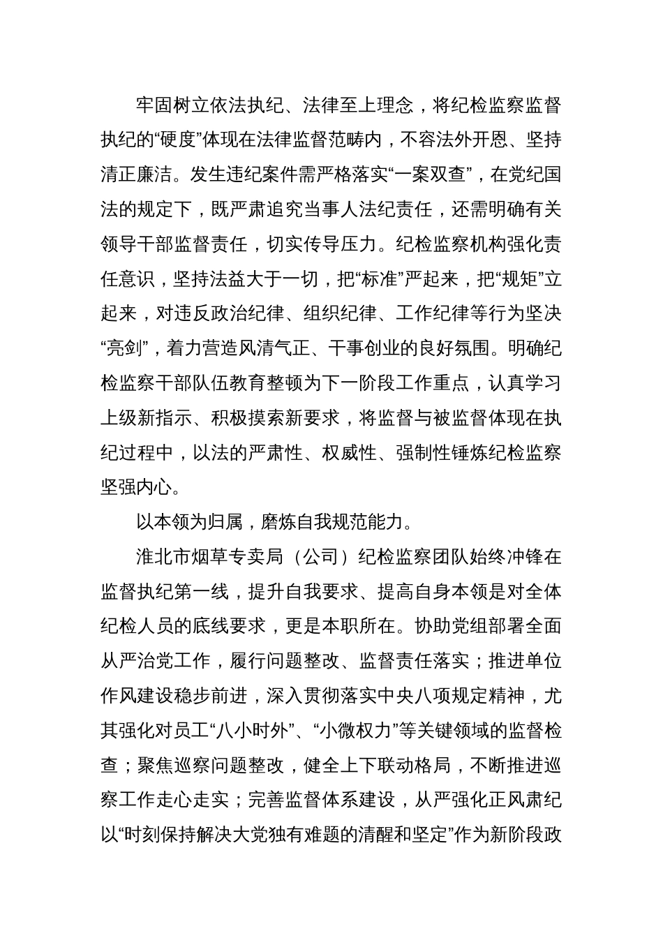 市烟草专卖局多措并举提升纪检监察队伍“五项能力”_第3页