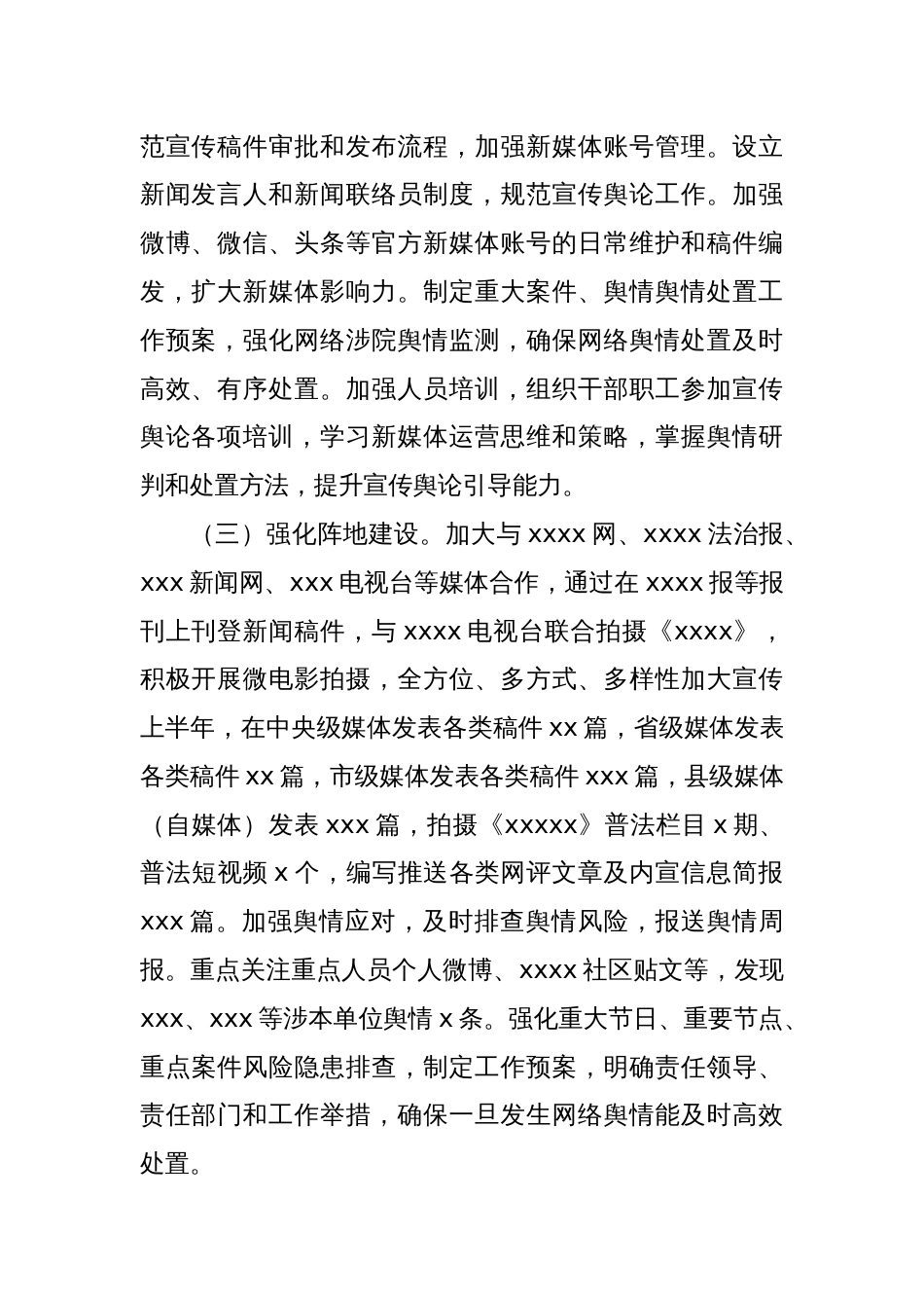 某法院宣传舆论工作总结_第2页