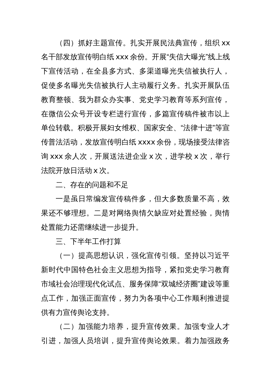 某法院宣传舆论工作总结_第3页