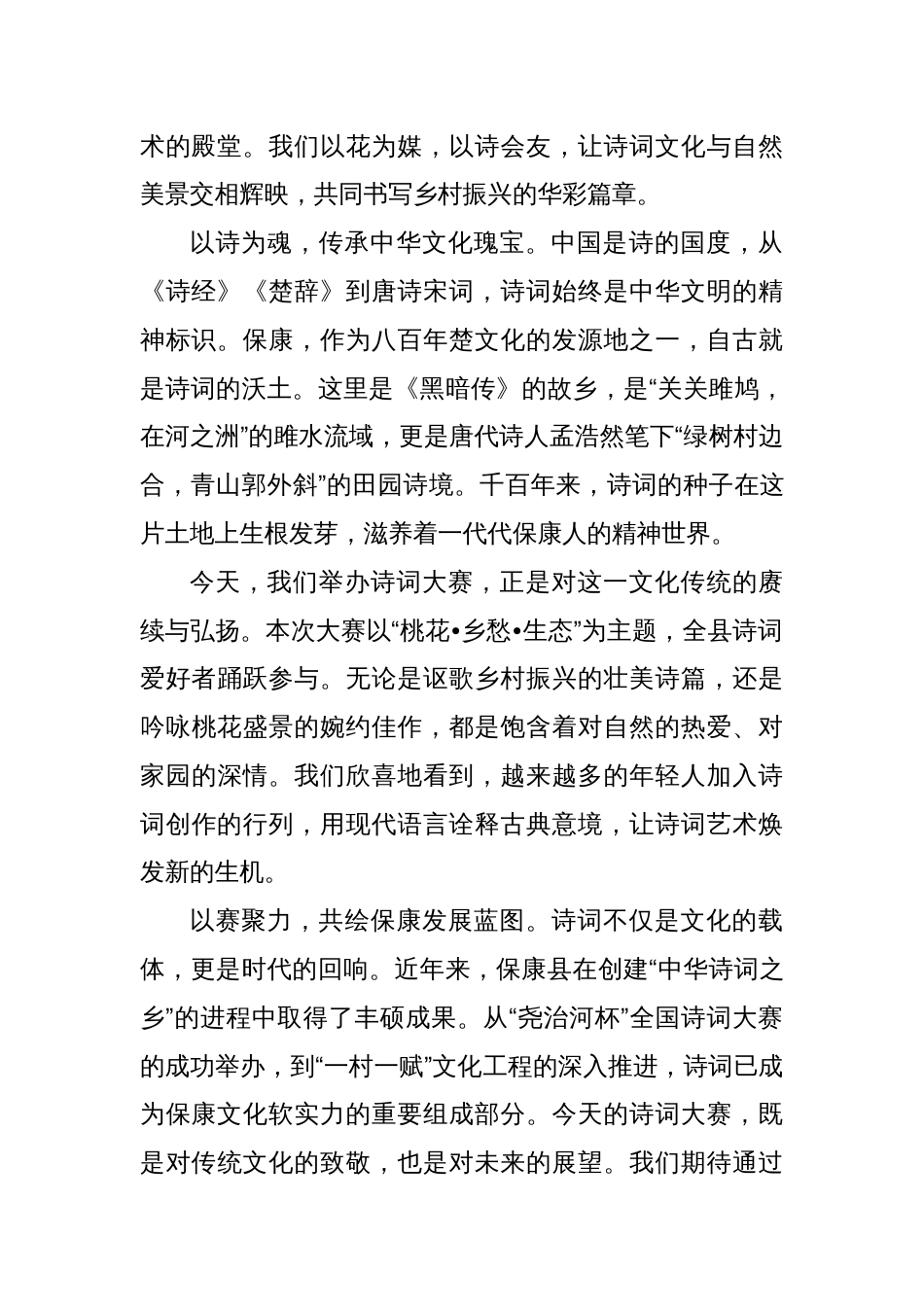 在林川桃花节暨诗词大赛开幕式上的致辞_第2页