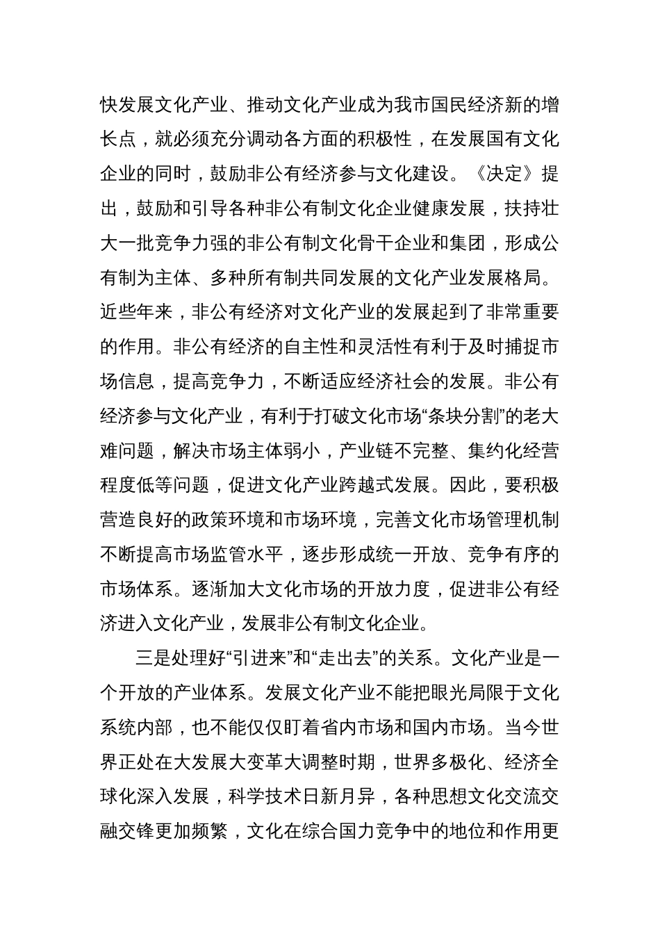 学习市委《关于推动文化大发展大繁荣建设文化强市的决定》心得体会_第2页