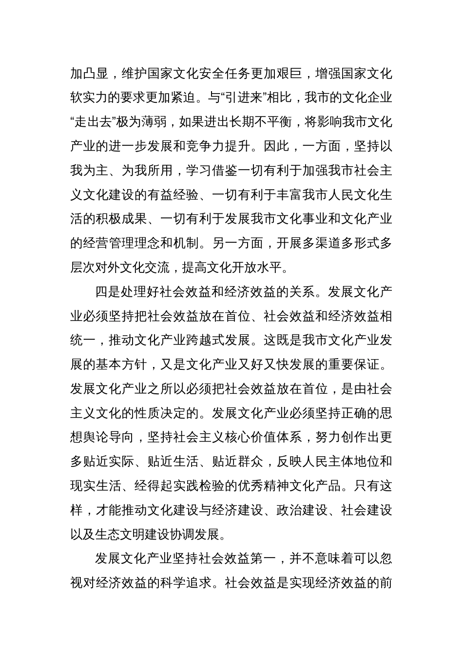 学习市委《关于推动文化大发展大繁荣建设文化强市的决定》心得体会_第3页