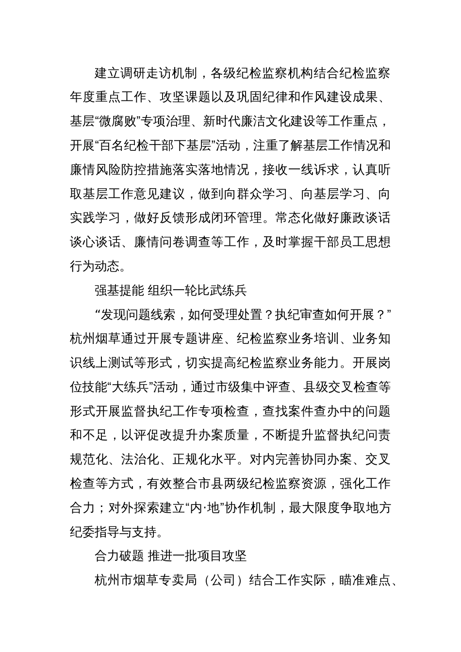 浙江杭州烟草：“五管齐下”淬炼纪检监察队伍新动能_第2页
