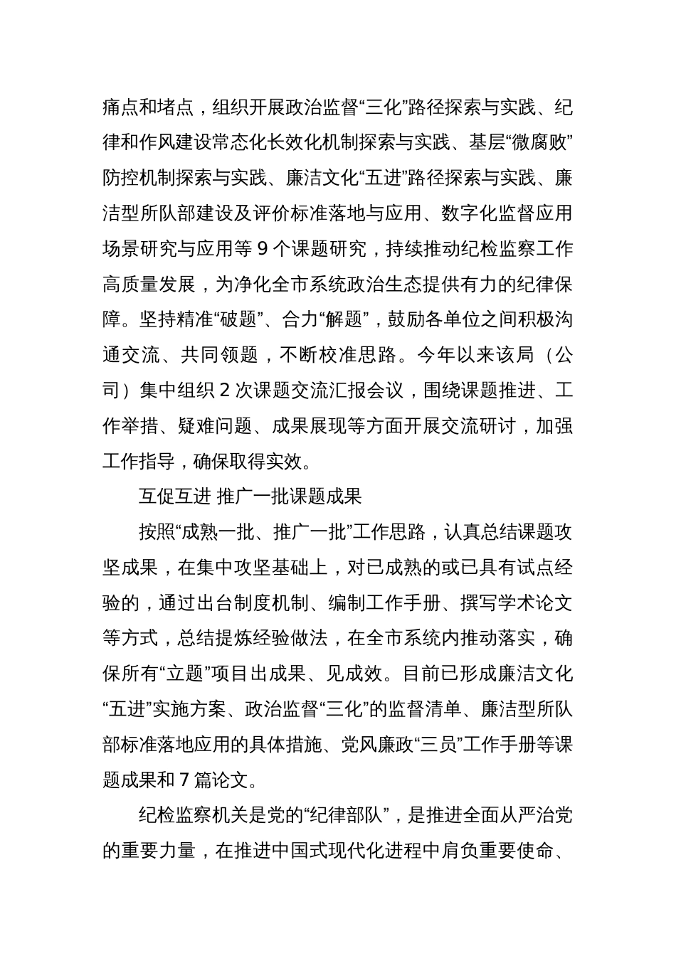 浙江杭州烟草：“五管齐下”淬炼纪检监察队伍新动能_第3页