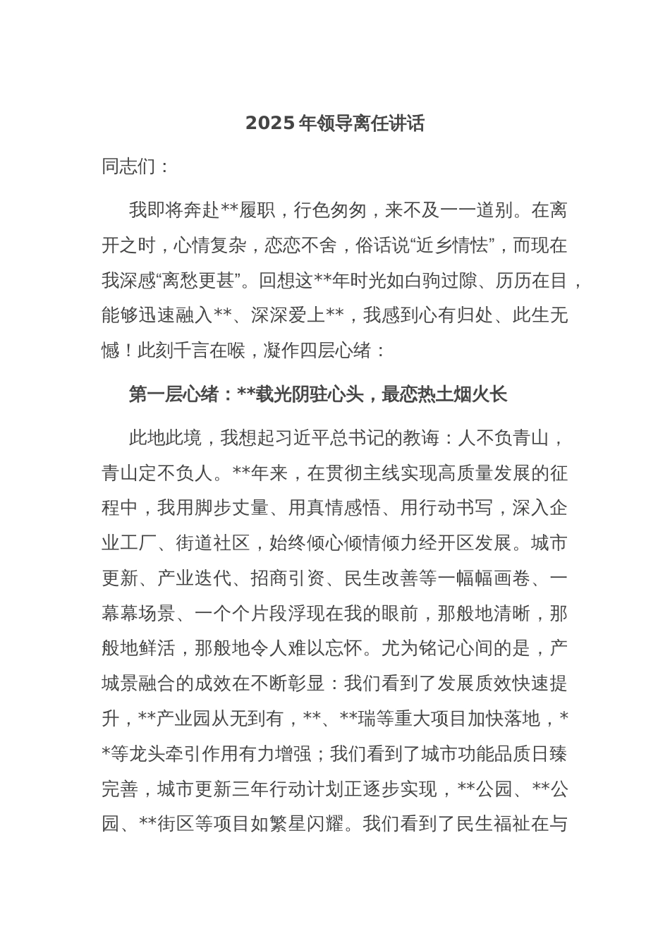 2025年领导离任讲话_第1页