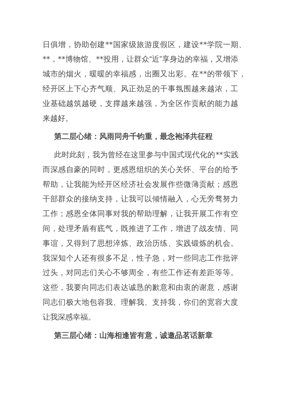 2025年领导离任讲话_第2页