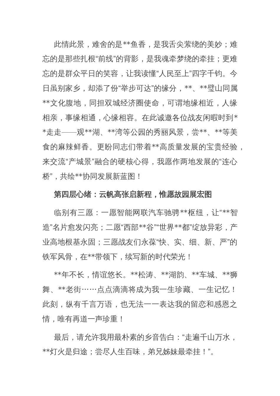 2025年领导离任讲话_第3页