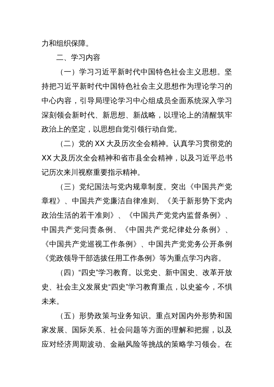 X县商务局2025年理论学习工作安排计划_第2页
