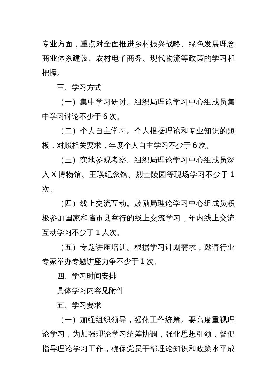 X县商务局2025年理论学习工作安排计划_第3页