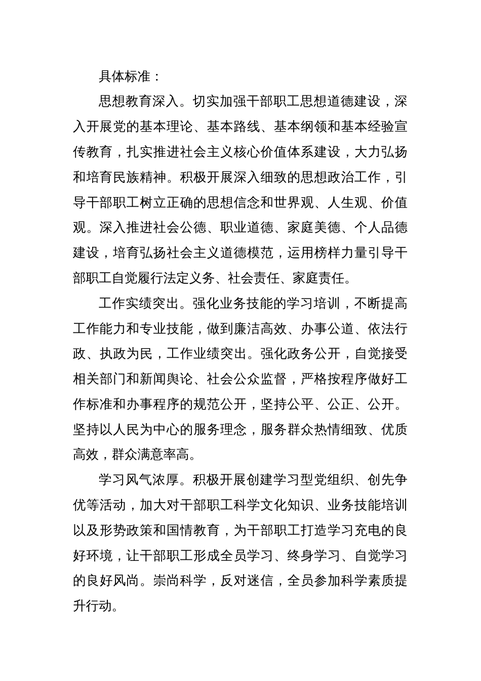 文明单位创建品牌经验交流_第2页