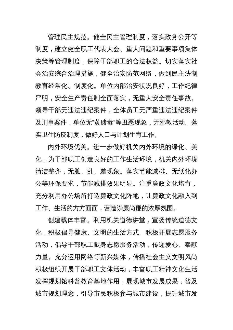 文明单位创建品牌经验交流_第3页