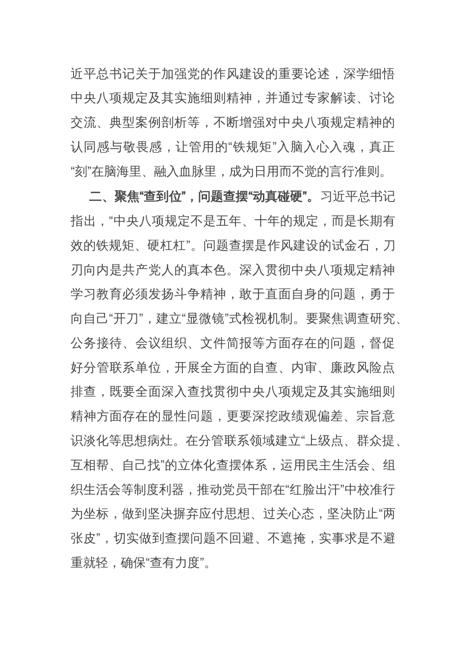 市管领导读书班交流研讨会上的交流发言_第2页