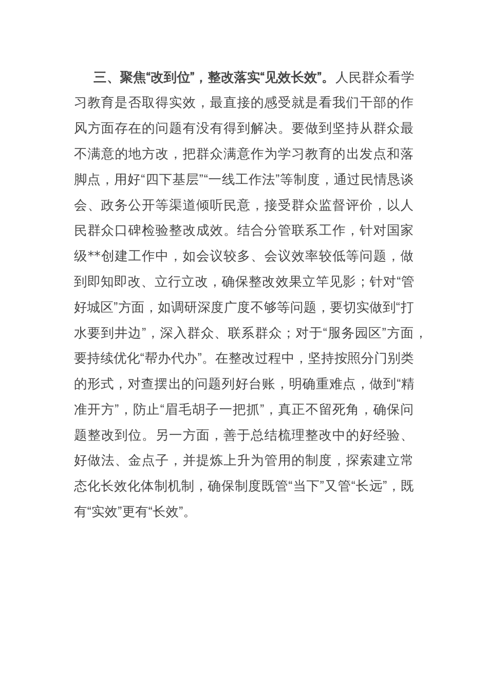 市管领导读书班交流研讨会上的交流发言_第3页