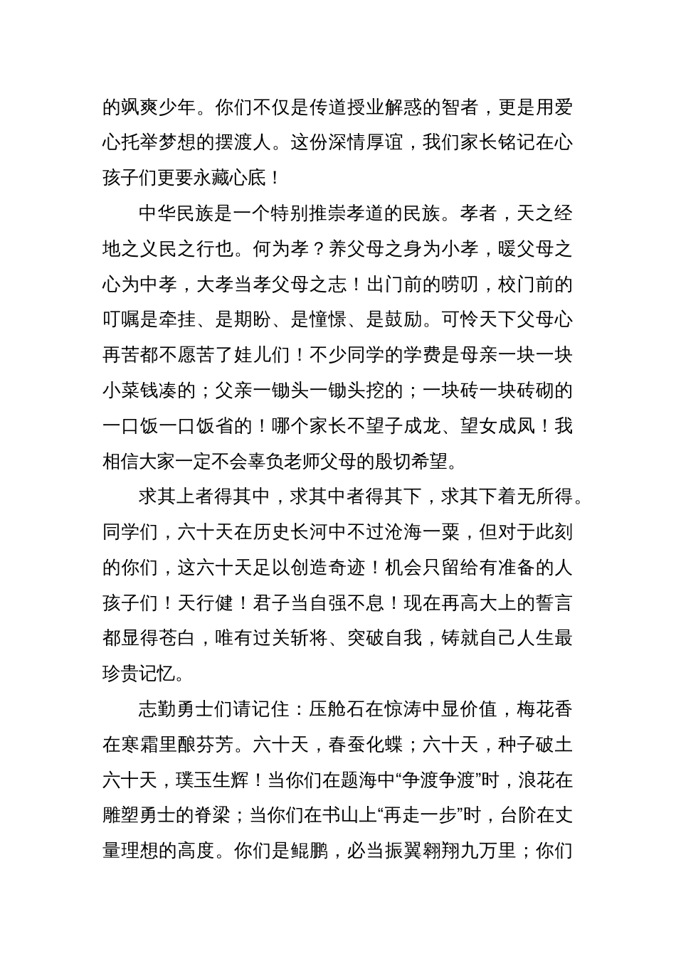 在2025届中考60天誓师大会上的发言：十年寒窗无人问，一举成名天下知_第2页