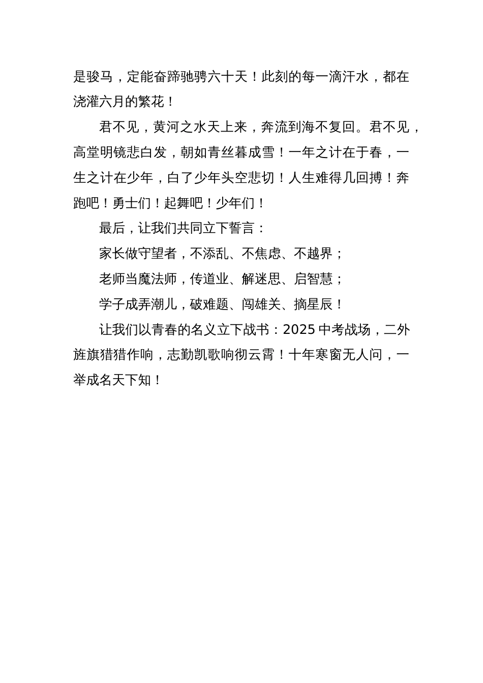 在2025届中考60天誓师大会上的发言：十年寒窗无人问，一举成名天下知_第3页