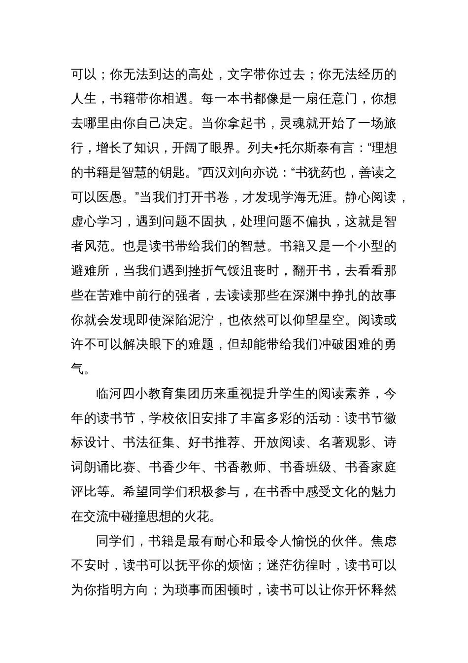 在临河四小集团校第十三届读书节开幕式上的致辞_第2页