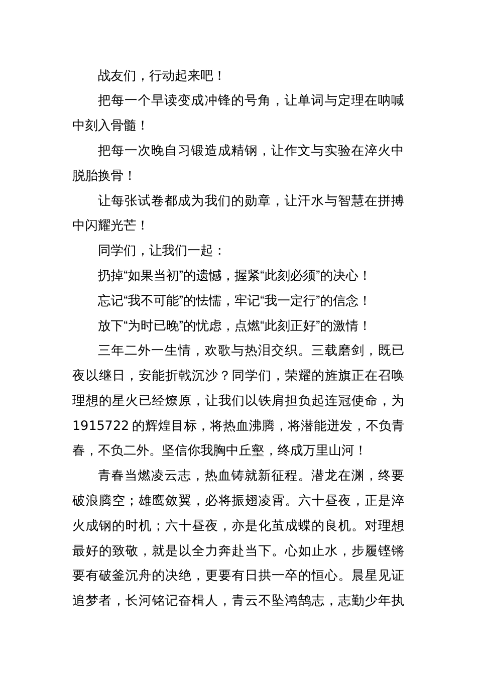 在2025届中考60天誓师大会上的发言：少年应有拿云手 敢向星河摘辰宿_第2页