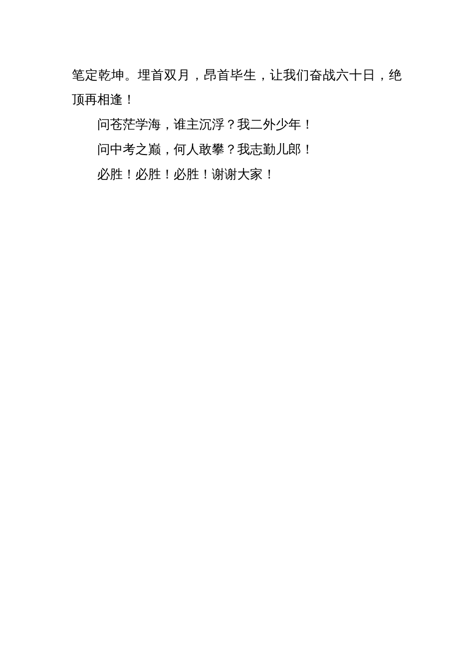 在2025届中考60天誓师大会上的发言：少年应有拿云手 敢向星河摘辰宿_第3页
