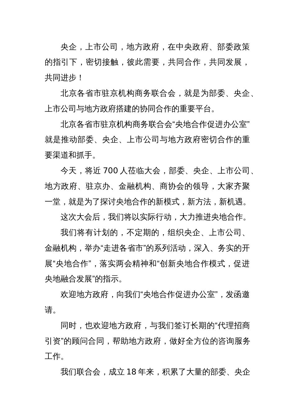 在第二届央地合作发展大会上的讲话_第2页