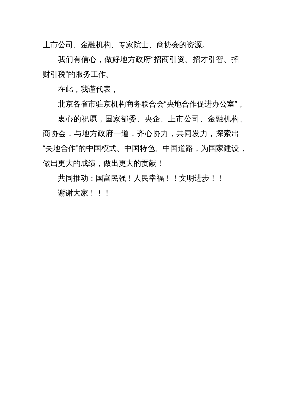 在第二届央地合作发展大会上的讲话_第3页