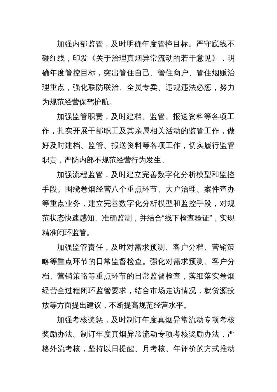 x县烟草狠抓内部监管筑牢规范经营防线_第2页